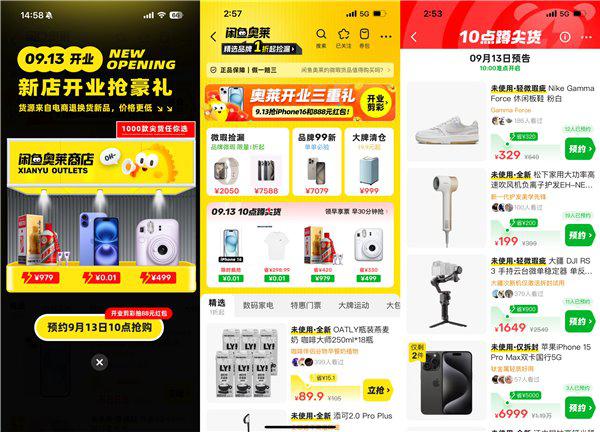 “闲鱼新品发布更新速递”