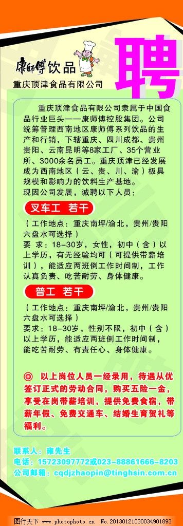 康师傅顶津招聘新篇章，精彩职位等你来绽放