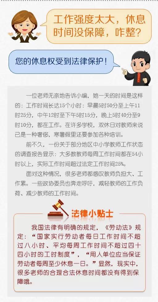 2017年教育新篇章：教师权益新保障