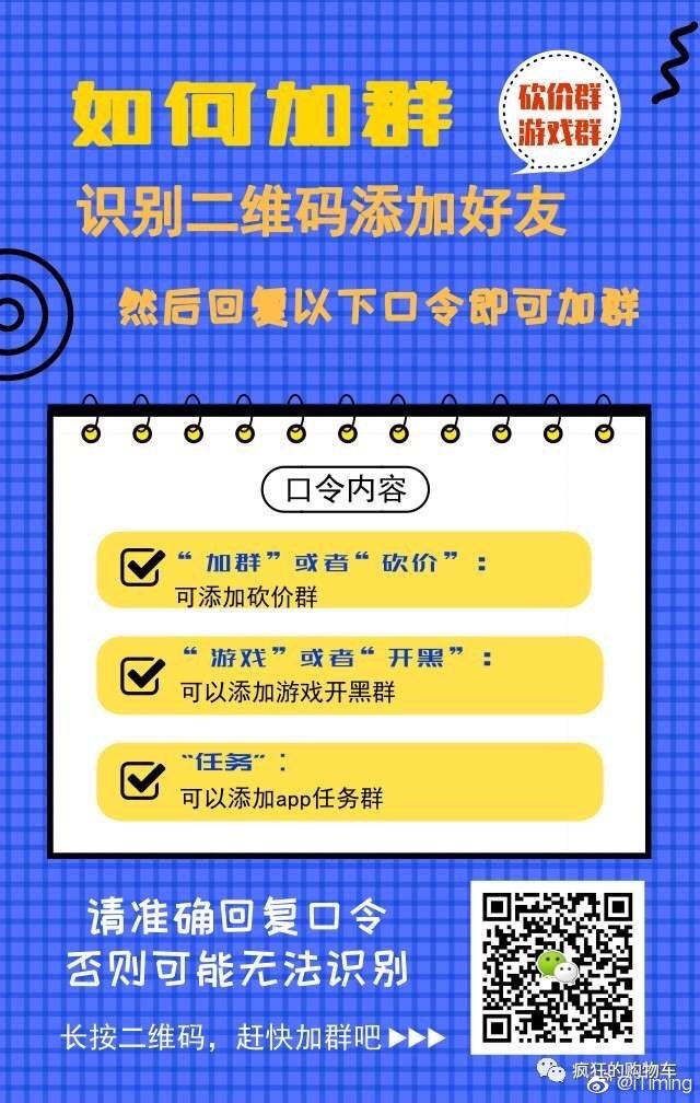 微信砍价新潮流，抢鲜体验群二维码大放送！