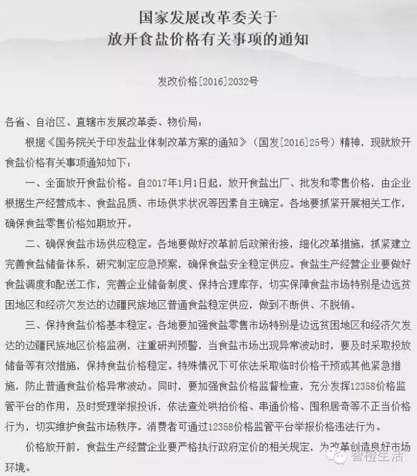 中国盐业改革迎来新篇章，喜讯频传暖人心声