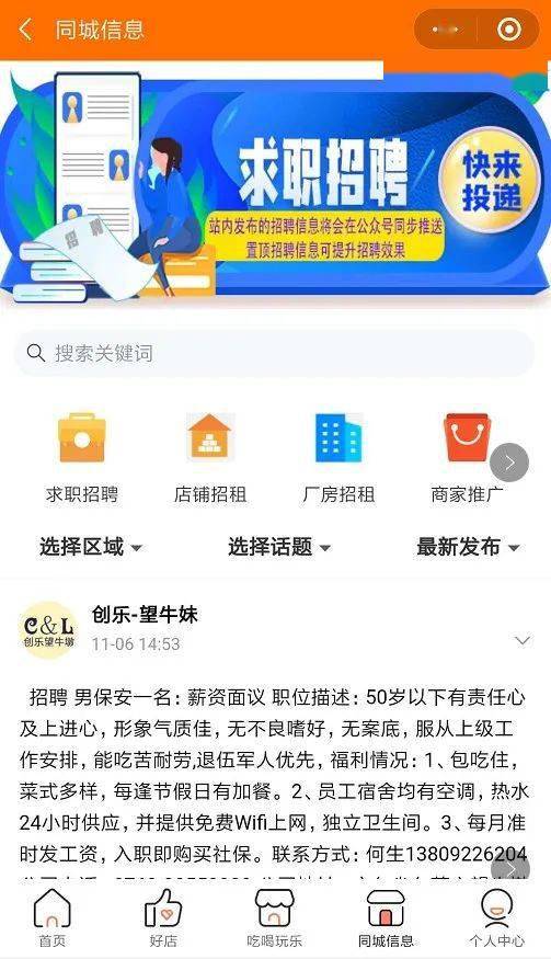 顺义中控，美好机遇等你来！招聘信息全新发布