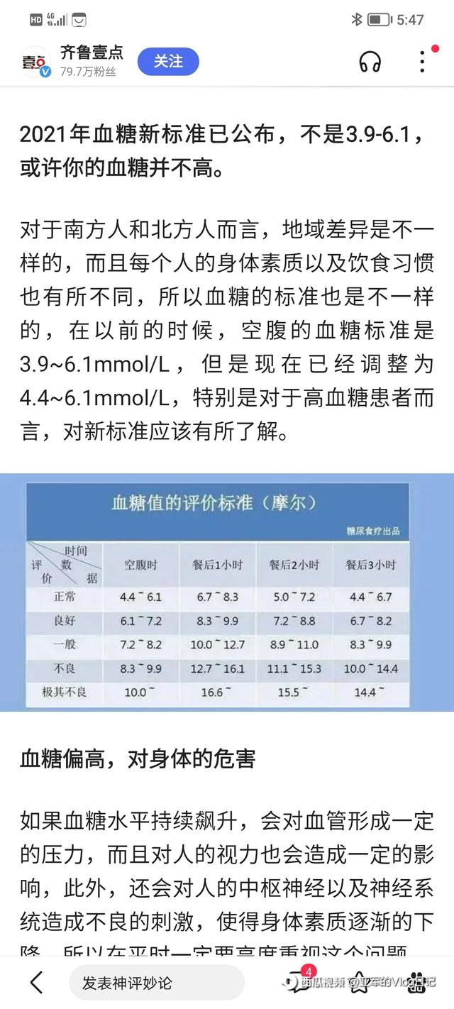 2015年血糖健康标准，开启甜蜜生活新篇章