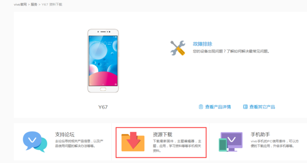 vivo Y67升级至全新活力系统