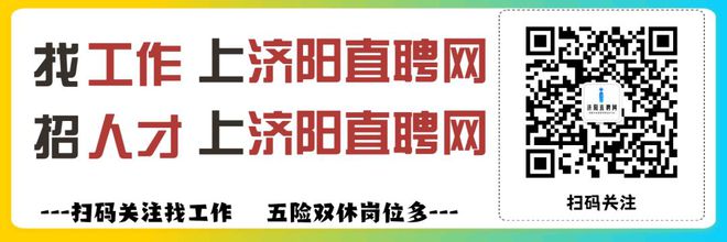 济阳招聘盛宴：新鲜职位，美好未来等你来启航