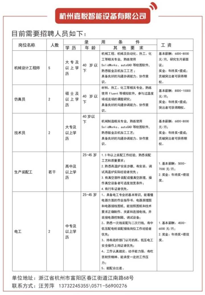 “汉胜厂招聘启航，美好未来等你来创”