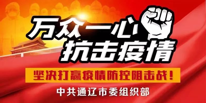 辽宁战疫捷报频传，健康防线持续巩固