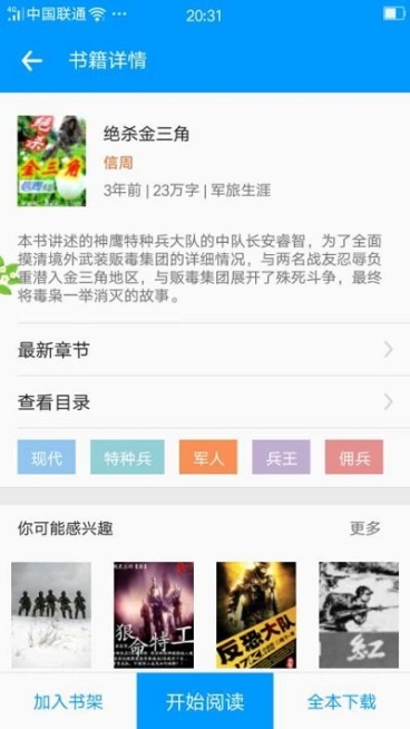 晨光启航，阅界新篇——零点看书app全新升级版