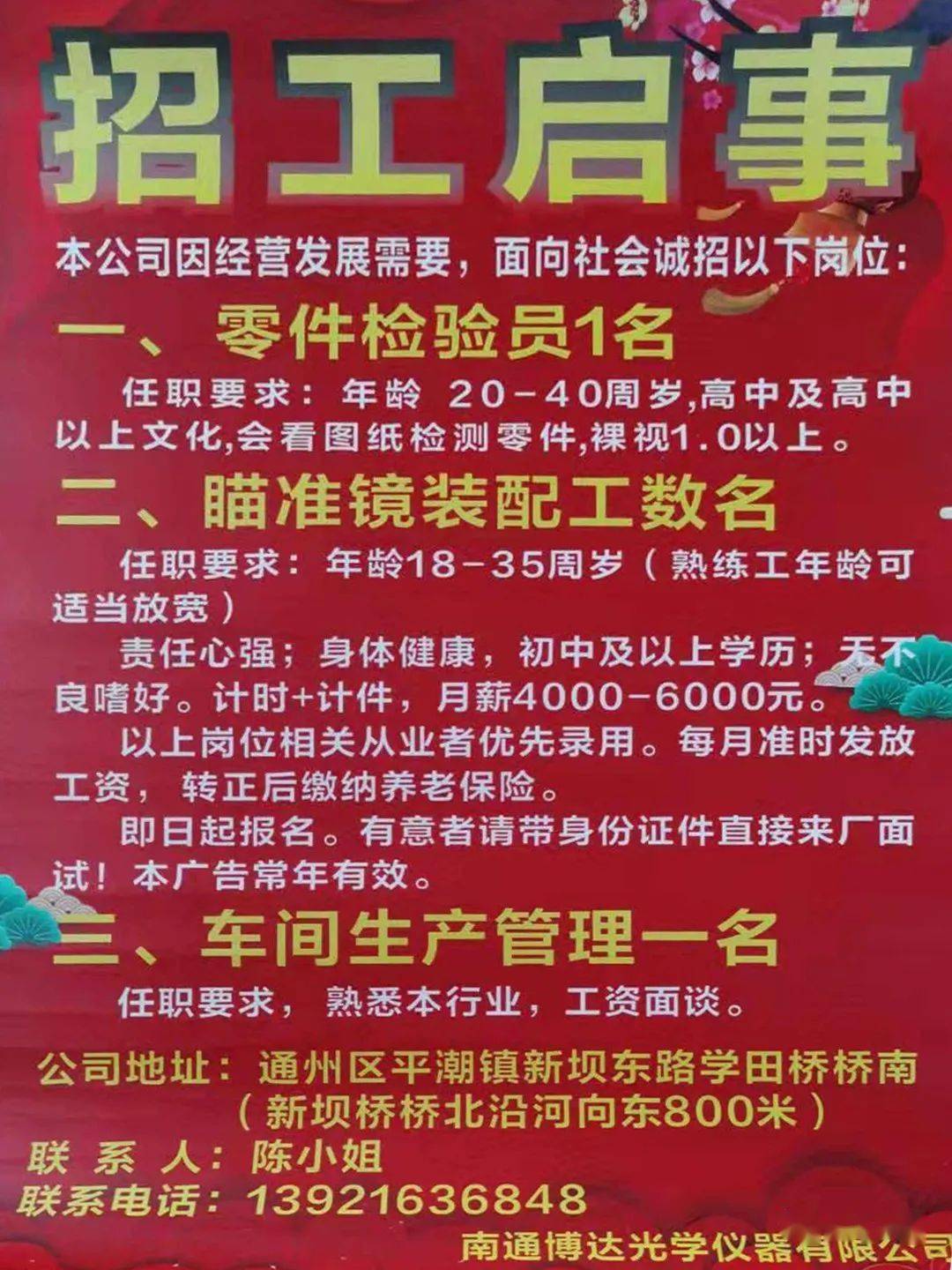 滨北镇就业好机遇，招聘信息新鲜出炉！