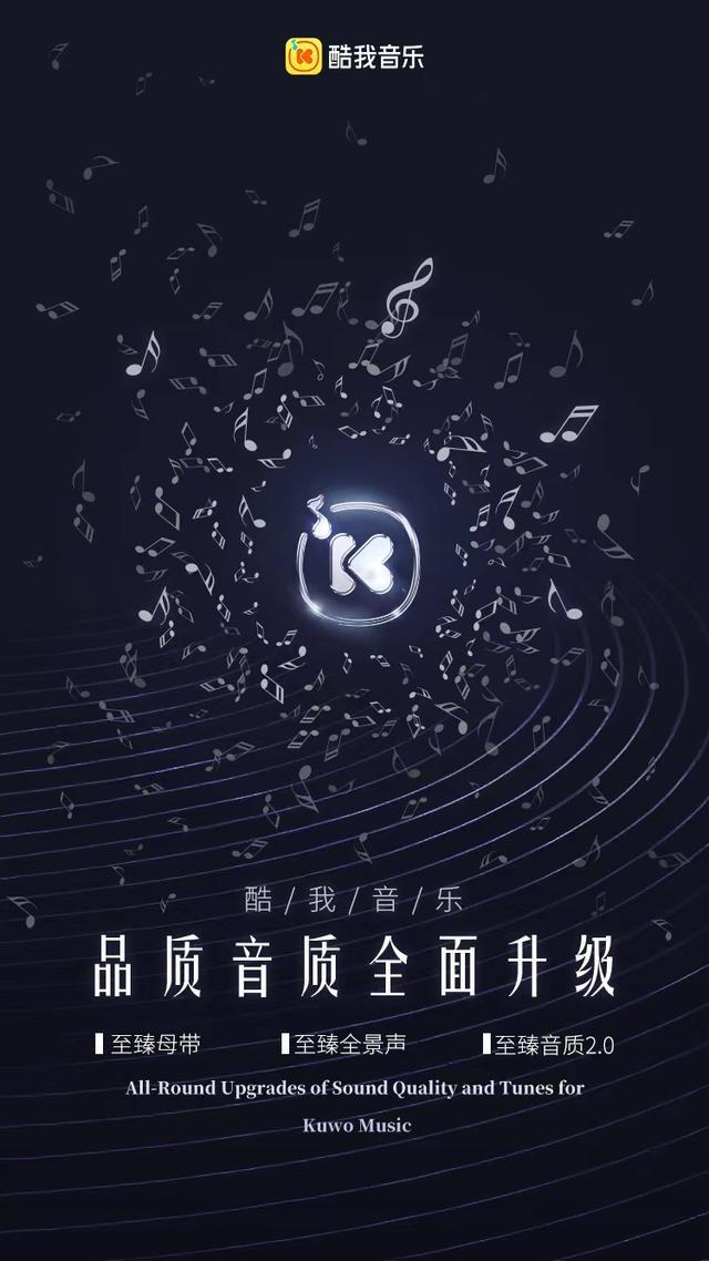 乐动心弦，酷我音乐调频新篇章绽放