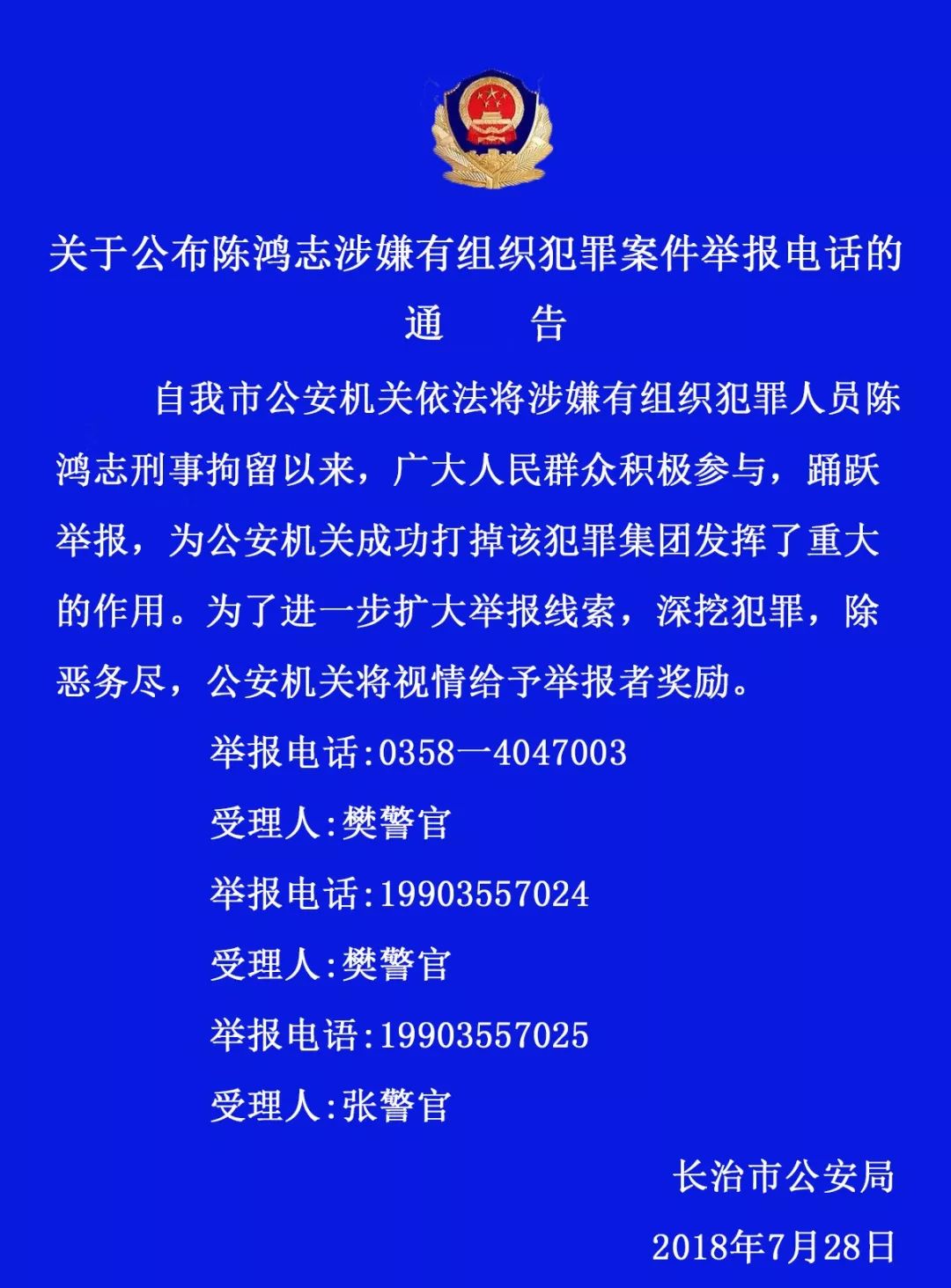 长治公安公告最新发布