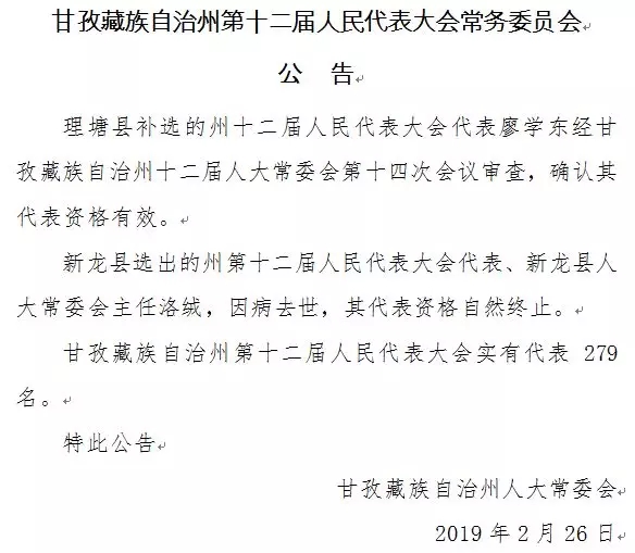 甘孜州干部人事调整信息发布