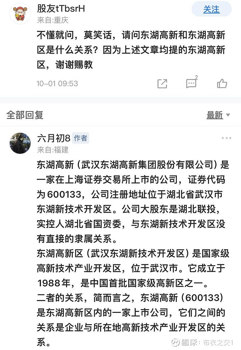 东湖高新资讯速递