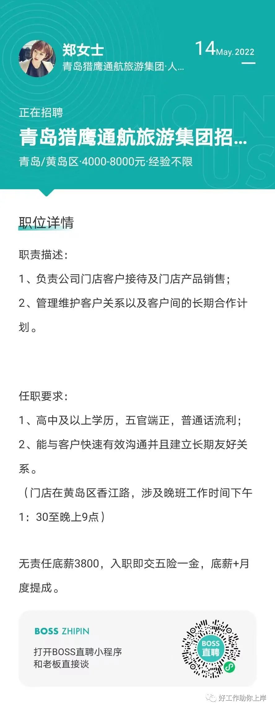 胶南最新职位招聘汇总