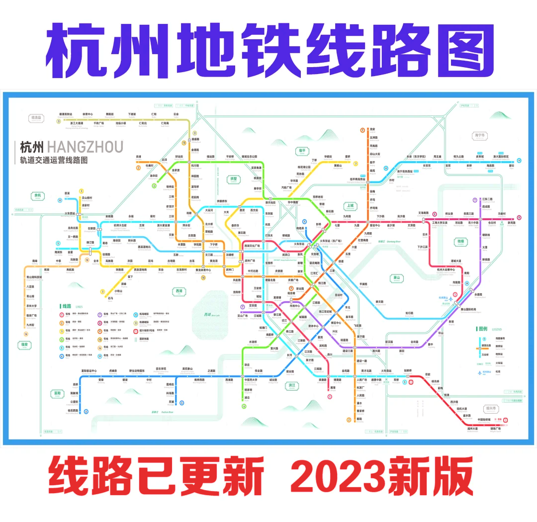 杭州地铁最新线路图发布