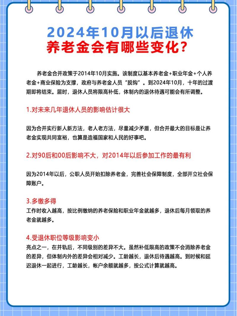 最新养老保险政策变动揭晓