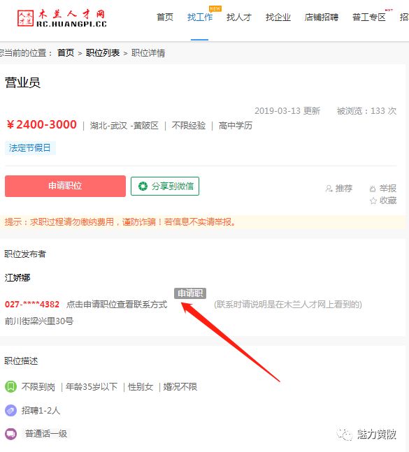 “东风人才招聘信息汇总”