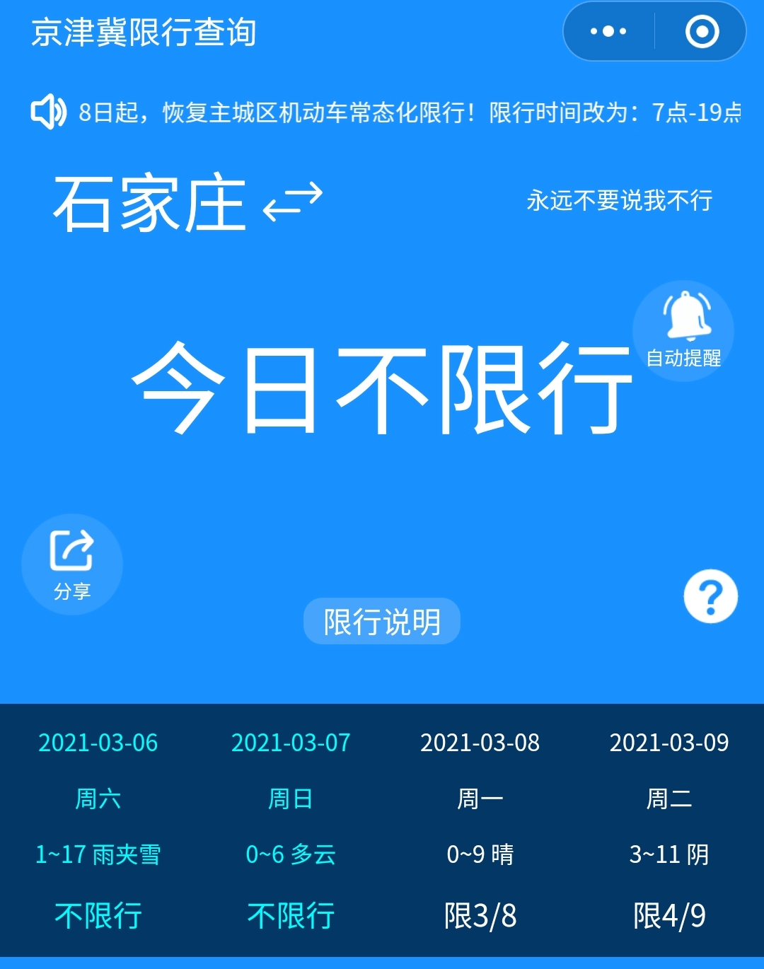 廊坊最新限行信息查询