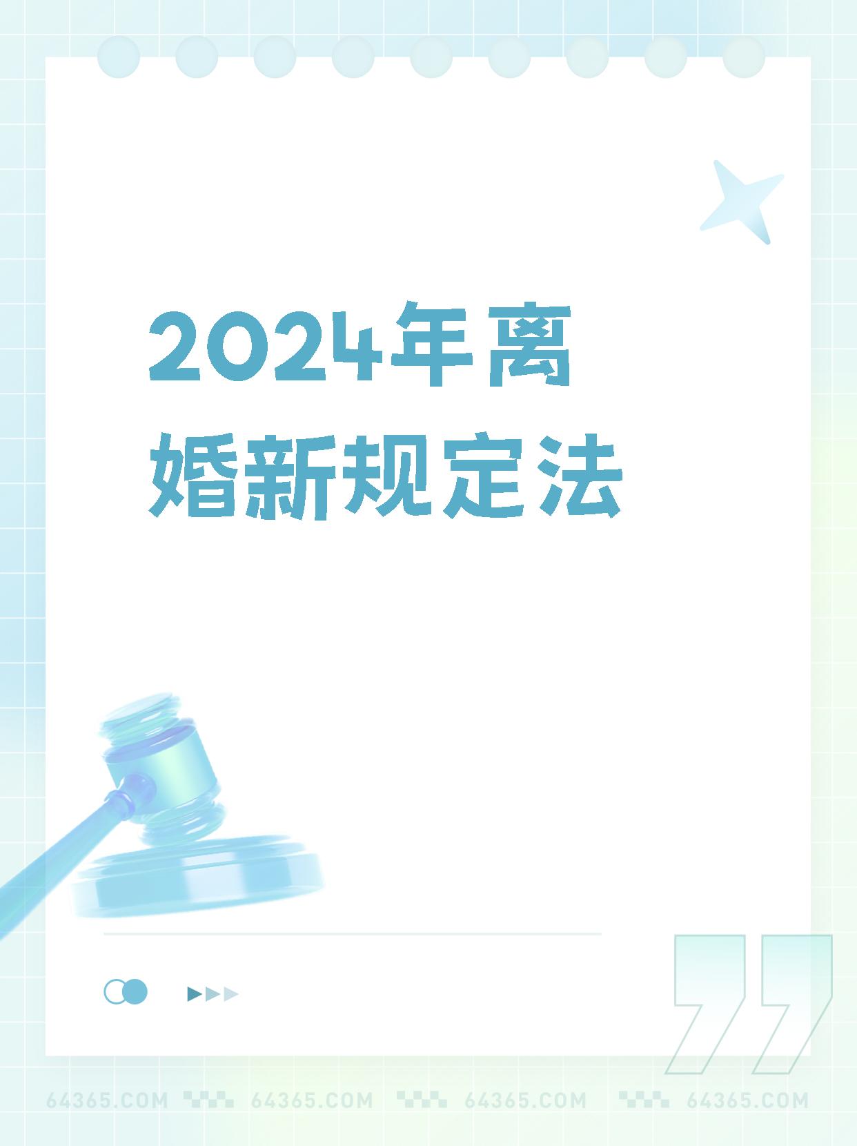 2024版离婚协议范本