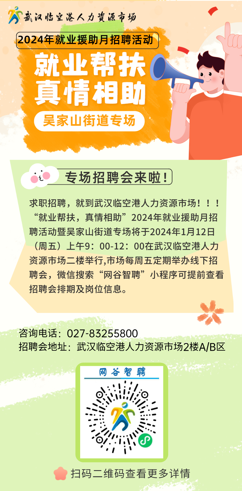 吴家山东西湖最新职位招募