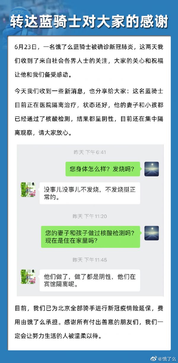 “骑手确诊最新动态”