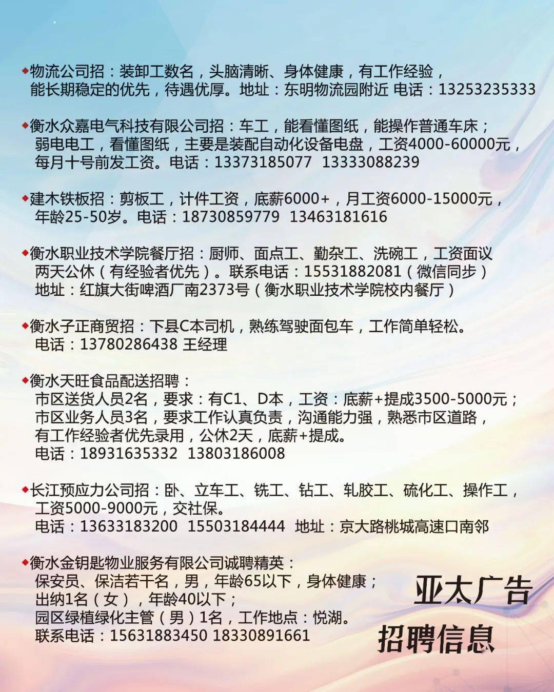 桃城区最新人才招聘信息汇总发布！🌟衡水招聘速递🚀