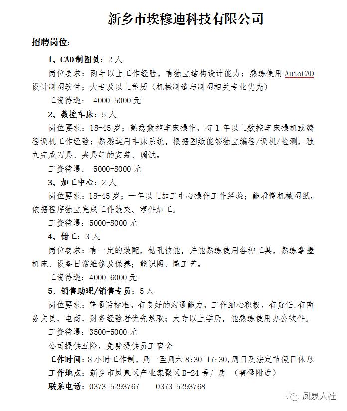 新乡地区最新职位招聘信息汇总及联系电话一览