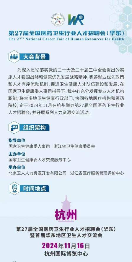 最新发布 ｜ 预防医学领域人才招募资讯汇总