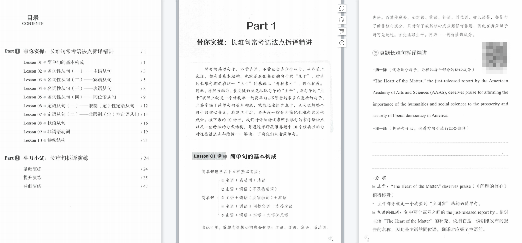 杨鹏长句解析：全新升级版PDF文档