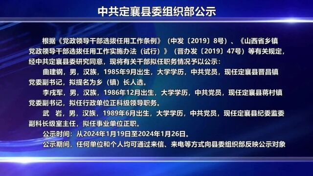 “揭晓！山西省最新一批干部任职公示名录全解读”