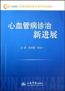 心血管疾病治疗新突破：揭秘冠心病尖端治疗技术