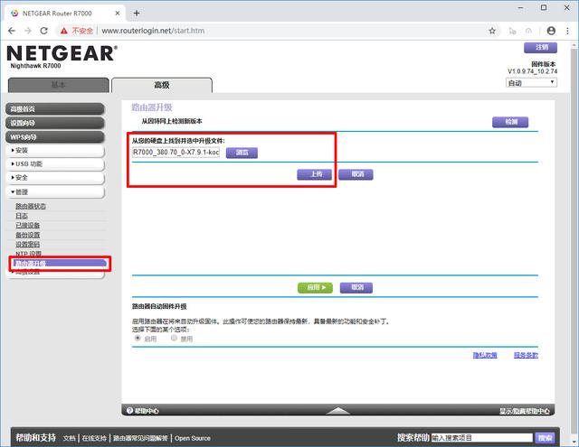 探索R7000路由器全新升级：R7000最新版固件全面解析