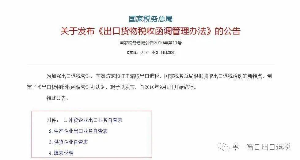 全面升级的出口退税最新调查函调实施细则解析