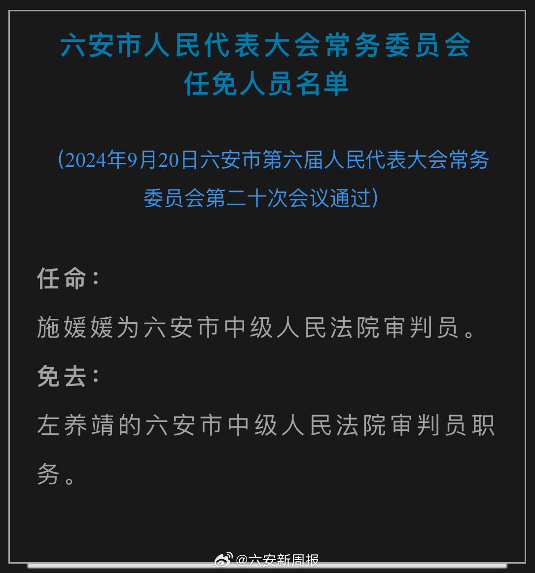 【大冶市最新人事变动】干部任免公告揭晓